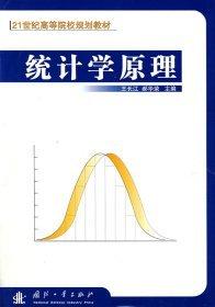 統(tǒng)計學(xué)原理
