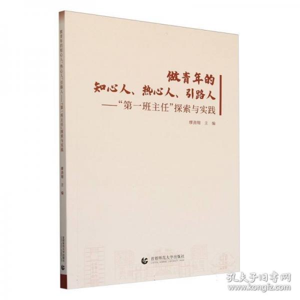 做青年的知心人、熱心人、引路人