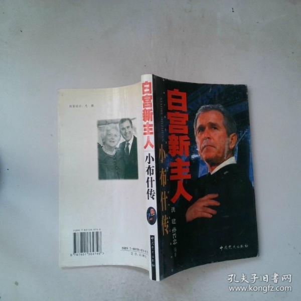 白宮新主人:小布什傳