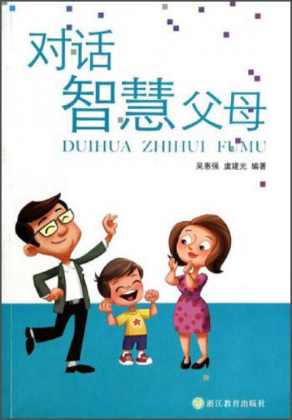 對話智慧父母