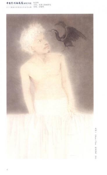 中国艺术研究院研究生院2011届美术学研究生毕业作品集