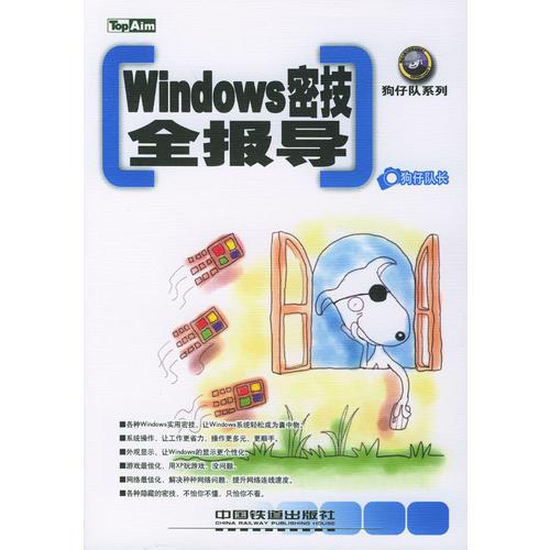 Windows 密技全报导