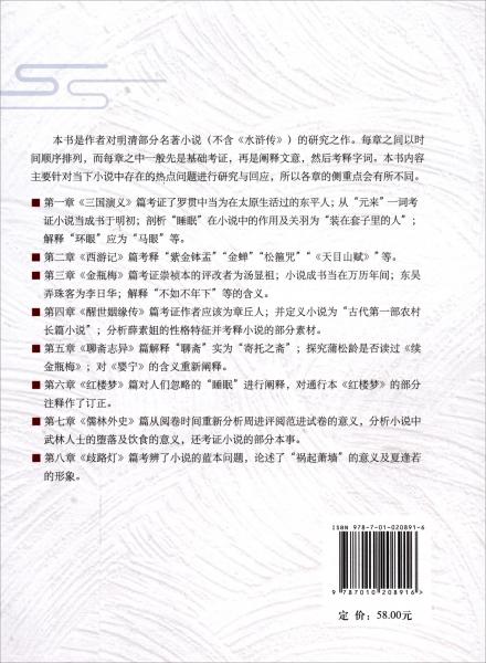 明清小說脞談錄
