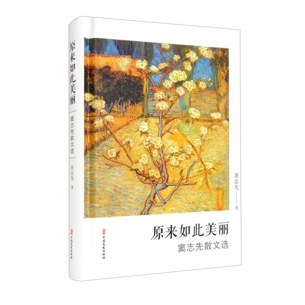 原來(lái)如此美麗