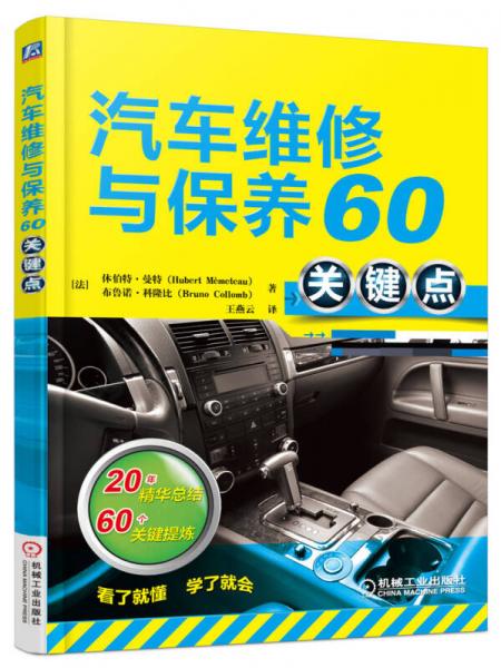 汽車維修與保養(yǎng)60關鍵點