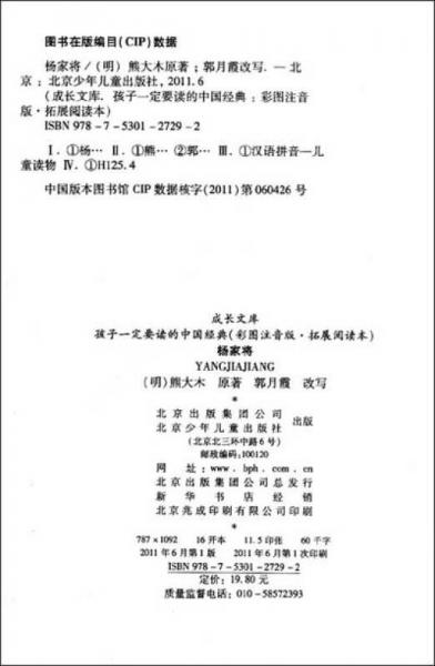 孩子一定要读的中国经典名著：杨家将