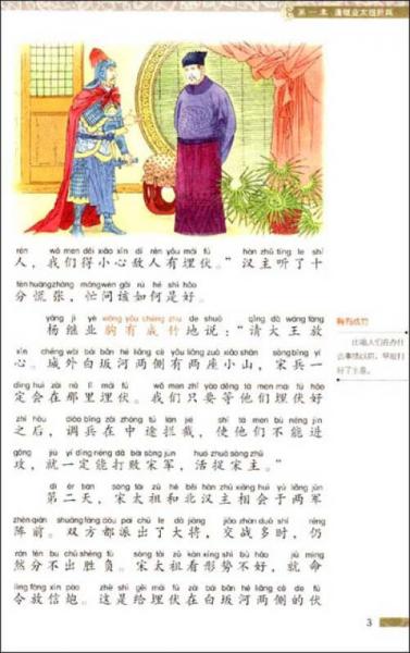 孩子一定要读的中国经典名著：杨家将