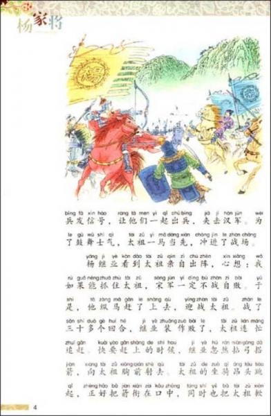 孩子一定要读的中国经典名著：杨家将