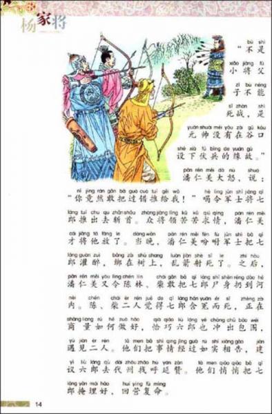孩子一定要读的中国经典名著：杨家将