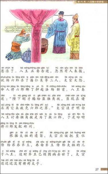 孩子一定要读的中国经典名著：杨家将