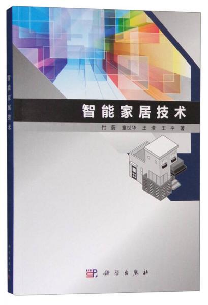 智能家居技術(shù)