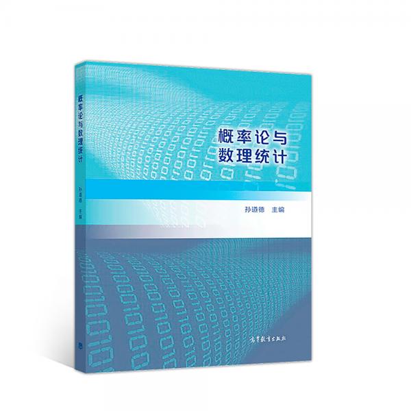 概率論與數(shù)理統(tǒng)計