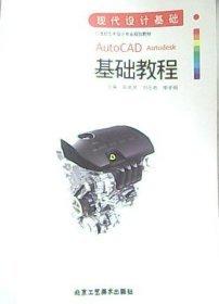 AutoCAD基礎(chǔ)教程