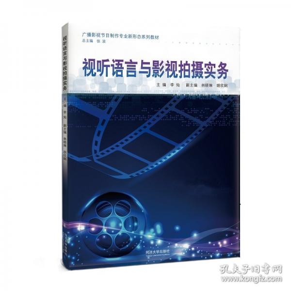 视听语言与影视拍摄