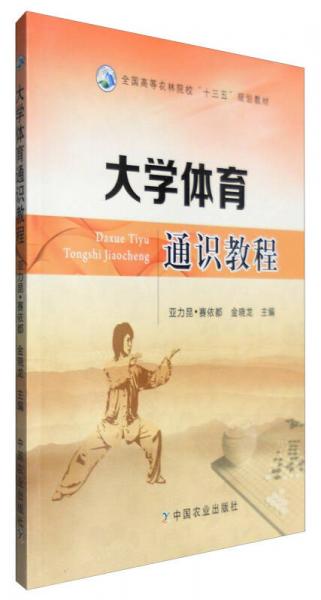 大學(xué)體育通識教程