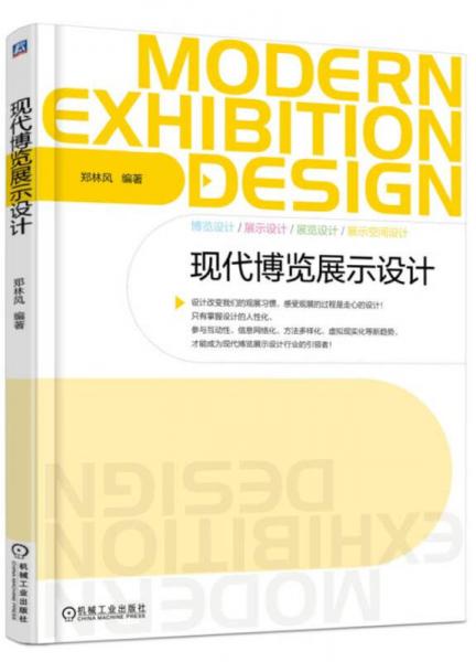 現(xiàn)代博覽展示設(shè)計