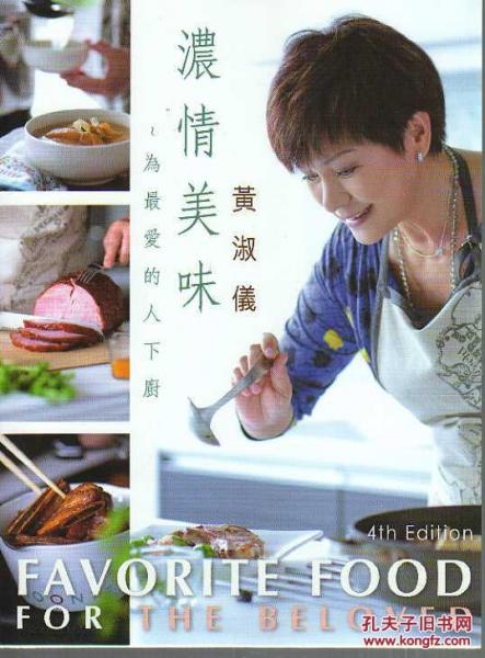 濃情美味為最愛的人下廚第二版