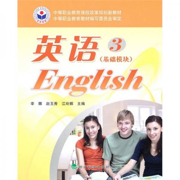 英語3
