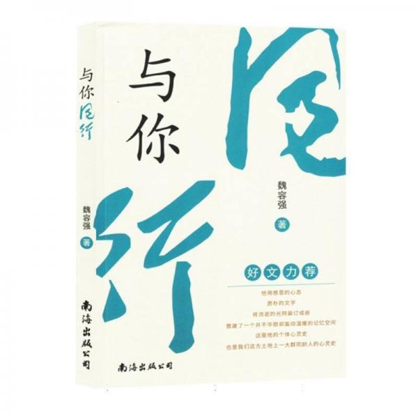 與你同行