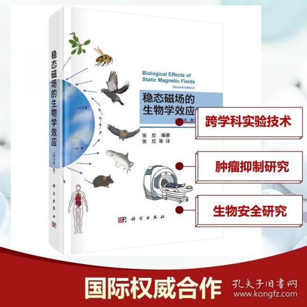 稳态磁场的生物学效应