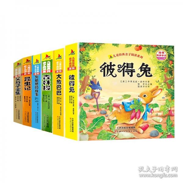 父與子全集有聲伴讀 小學(xué)生2年級課外讀物兒童經(jīng)典親子閱讀系列 