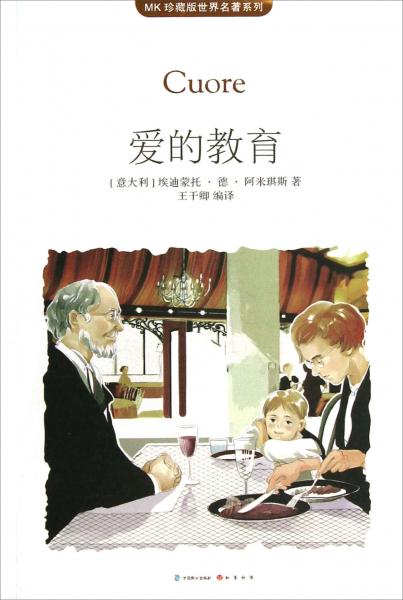 愛的教育