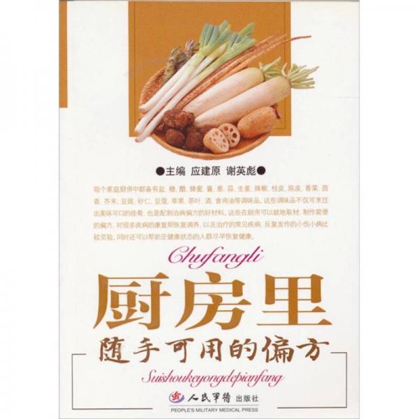 廚房里隨手可用的偏方