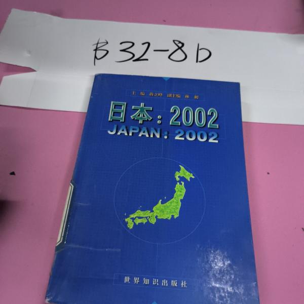 日本：2002