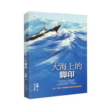 大海上的腳印