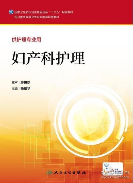 婦產(chǎn)科護理 楊在華 
