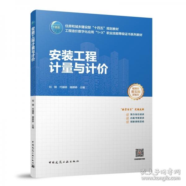 安装工程计量与计价