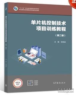 单片机控制技术项目训练教程