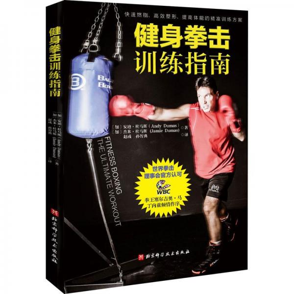 健身拳擊訓(xùn)練指南