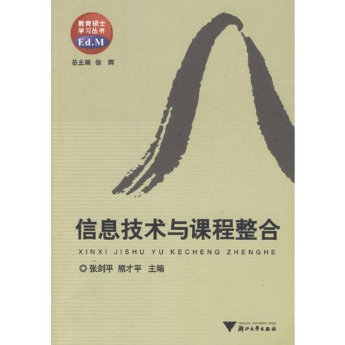 信息技術(shù)與課程整合
