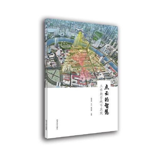 點(diǎn)云的智慧