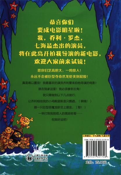 笨海盜日記4（驚險明星路）