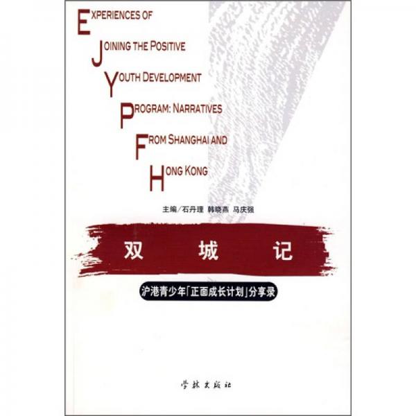 雙城記