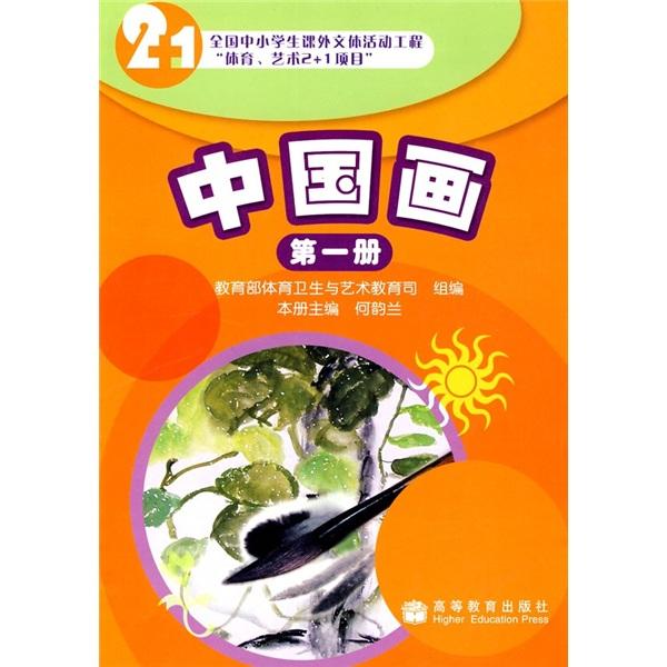 中國畫：第一冊