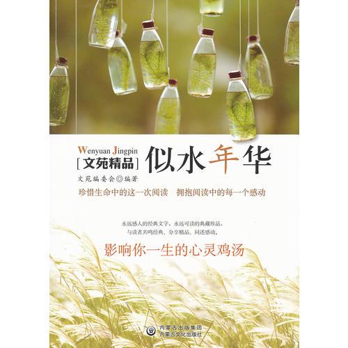 似水年華