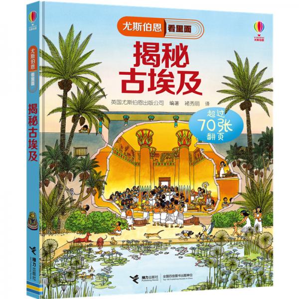 尤斯伯恩看里面揭秘古埃及