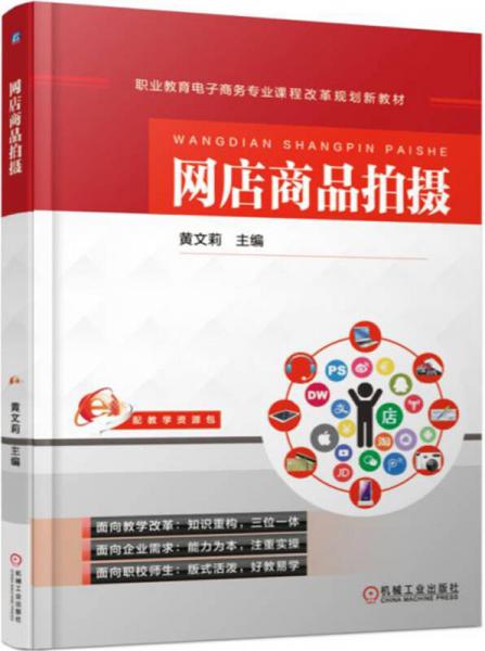 網(wǎng)店商品拍攝