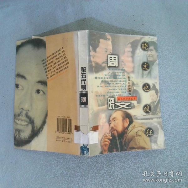 曉文也瘋狂:周曉文