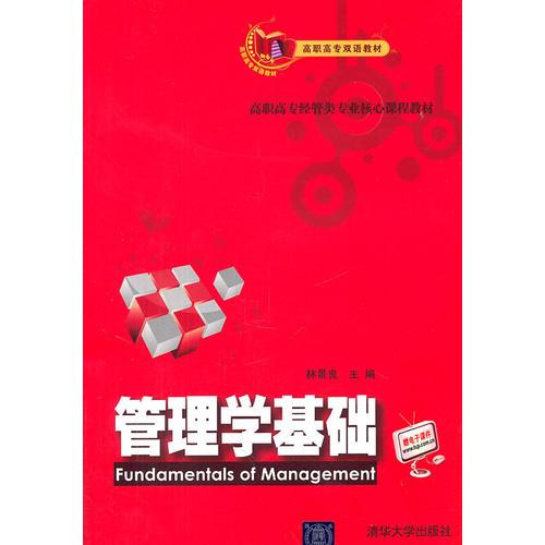 管理學基礎(chǔ)