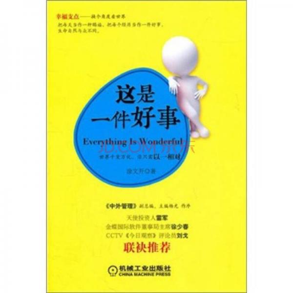 這是一件好事