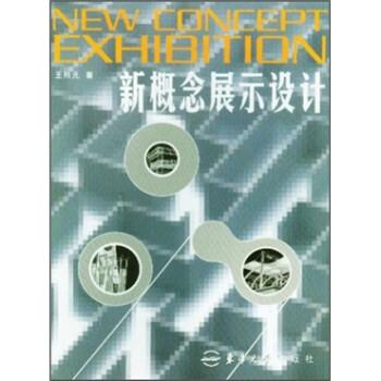新概念展示設(shè)計