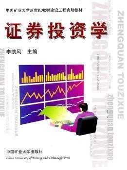 證券投資學(xué)