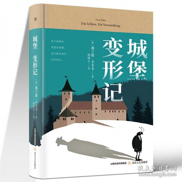 城堡 变形记