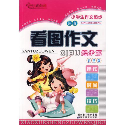 看圖作文