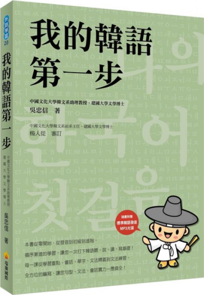 我的韓語第一步