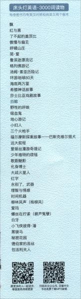床頭燈英語·3000詞讀物（純英文版）：白鯨